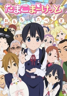 tamako market cover